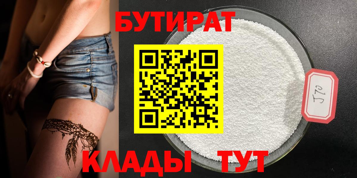 Когалым  БУТИРАТ Butirat  Вход с VPN 