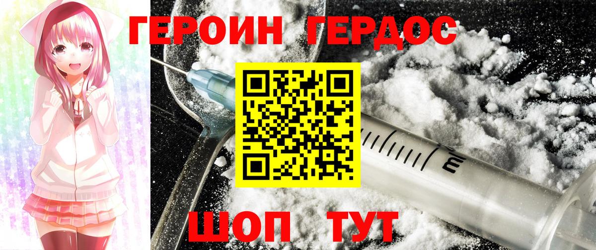 Героин хмурый  Вход с VPN  Когалым 