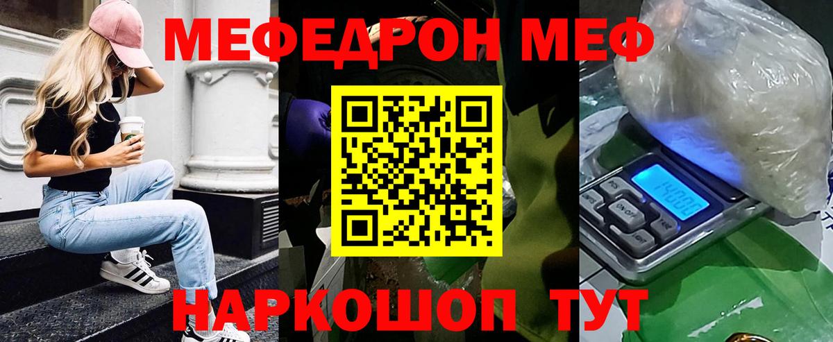 МЯУ-МЯУ  МЯУ-МЯУ кристаллы  Мефедрон  Меф кристаллы  Вход с VPN  Когалым 